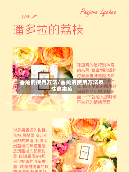 香薰的使用方法/香薰的使用方法及注意事项-第3张图片