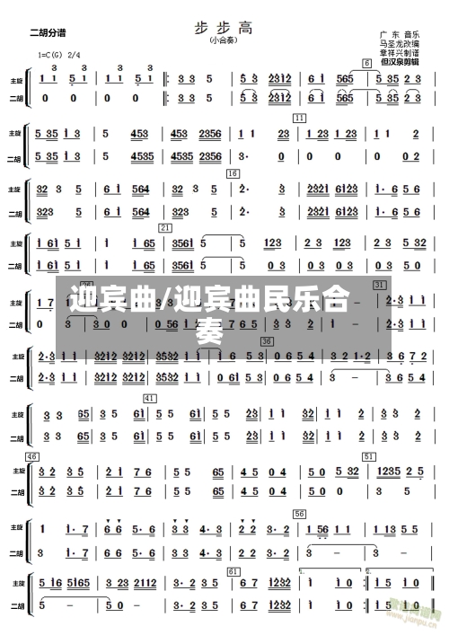 迎宾曲/迎宾曲民乐合奏-第1张图片