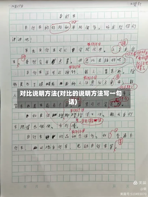 对比说明方法(对比的说明方法写一句话)-第2张图片