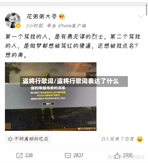 盗将行歌词/盗将行歌词表达了什么-第2张图片