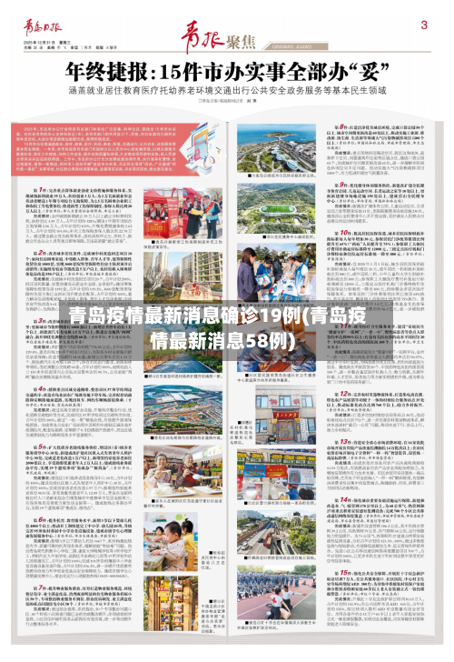 青岛疫情最新消息确诊19例(青岛疫情最新消息58例)-第1张图片