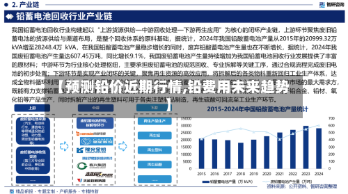 【预测铅价近期行情,铅费用未来趋势】-第1张图片