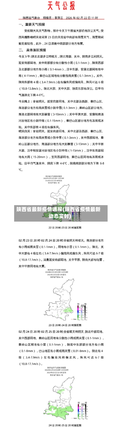 陕西省最新疫情通报(陕西省疫情最新动态实时)-第3张图片