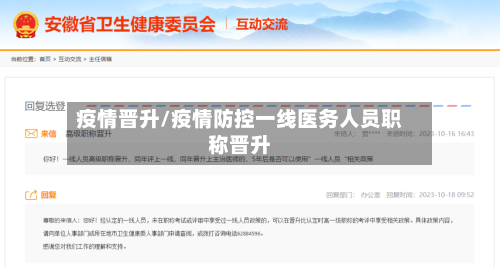 疫情晋升/疫情防控一线医务人员职称晋升-第3张图片