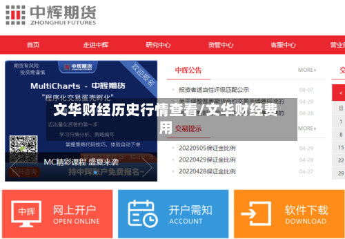 文华财经历史行情查看/文华财经费用-第3张图片