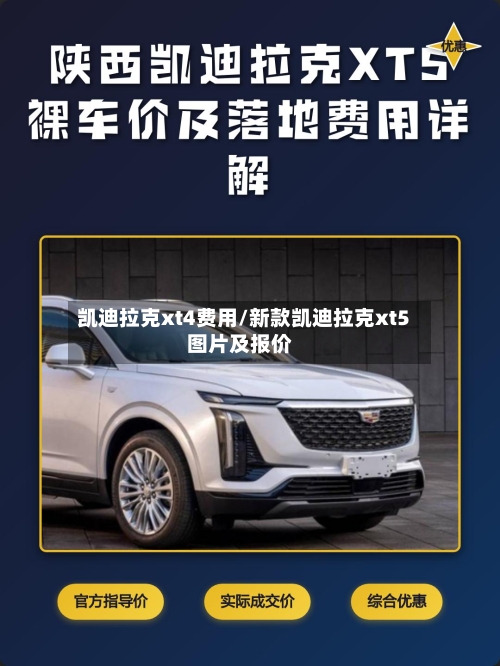 凯迪拉克xt4费用/新款凯迪拉克xt5图片及报价-第2张图片