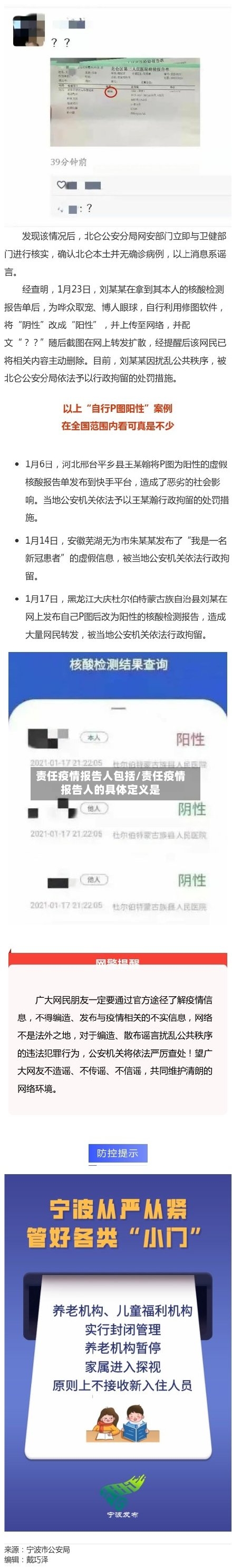 责任疫情报告人包括/责任疫情报告人的具体定义是-第2张图片