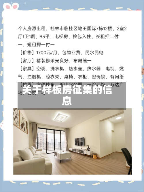 关于样板房征集的信息-第1张图片