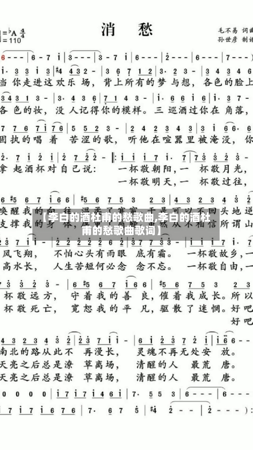 【李白的酒杜甫的愁歌曲,李白的酒杜甫的愁歌曲歌词】-第2张图片