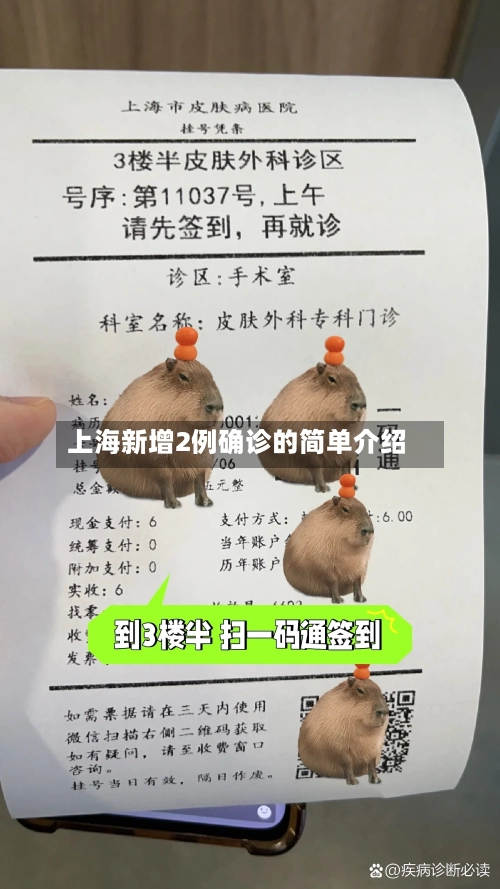 上海新增2例确诊的简单介绍-第2张图片