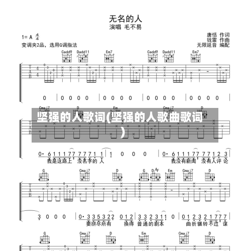 坚强的人歌词(坚强的人歌曲歌词)-第3张图片