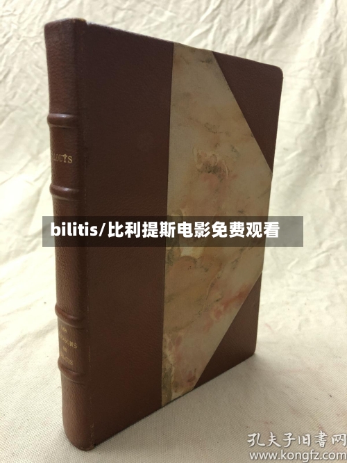 bilitis/比利提斯电影免费观看-第1张图片