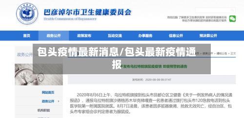 包头疫情最新消息/包头最新疫情通报-第1张图片