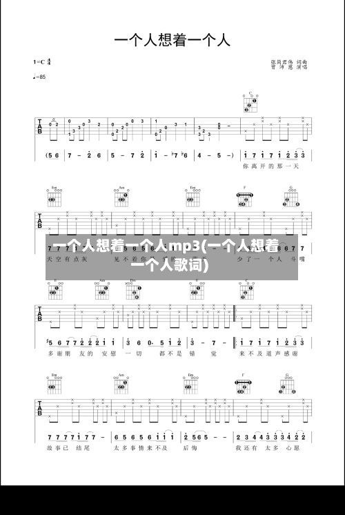 一个人想着一个人mp3(一个人想着一个人歌词)-第2张图片