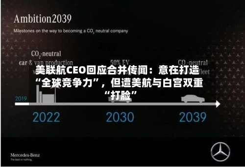 美联航CEO回应合并传闻：意在打造“全球竞争力”	，但遭美航与白宫双重“打脸	”-第1张图片