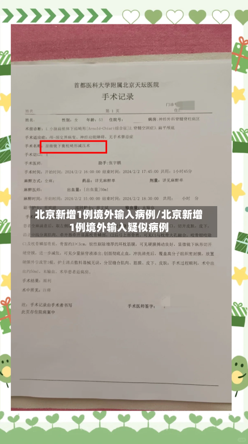 北京新增1例境外输入病例/北京新增1例境外输入疑似病例-第2张图片