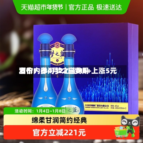酒价内参4月23日费用发布：洋河梦之蓝M6+上涨5元-第1张图片