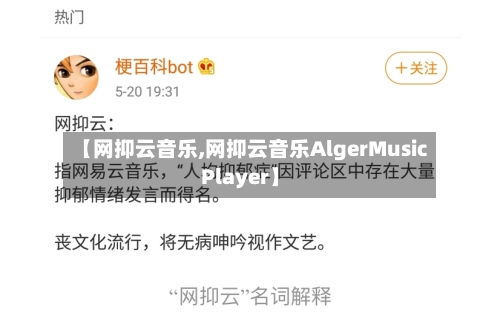 【网抑云音乐,网抑云音乐AlgerMusicPlayer】-第1张图片