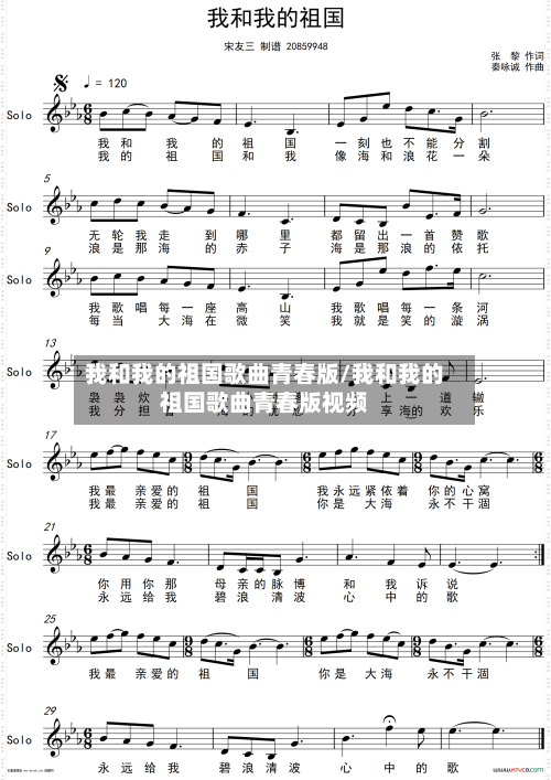 我和我的祖国歌曲青春版/我和我的祖国歌曲青春版视频-第3张图片