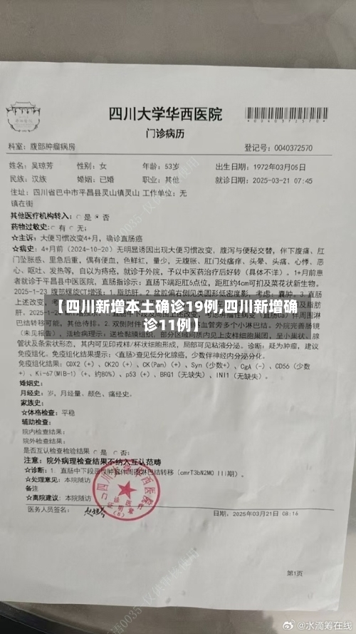 【四川新增本土确诊19例,四川新增确诊11例】-第2张图片