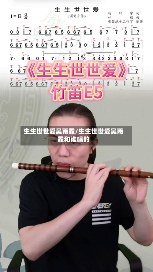 生生世世爱吴雨霏/生生世世爱吴雨霏和谁唱的-第3张图片