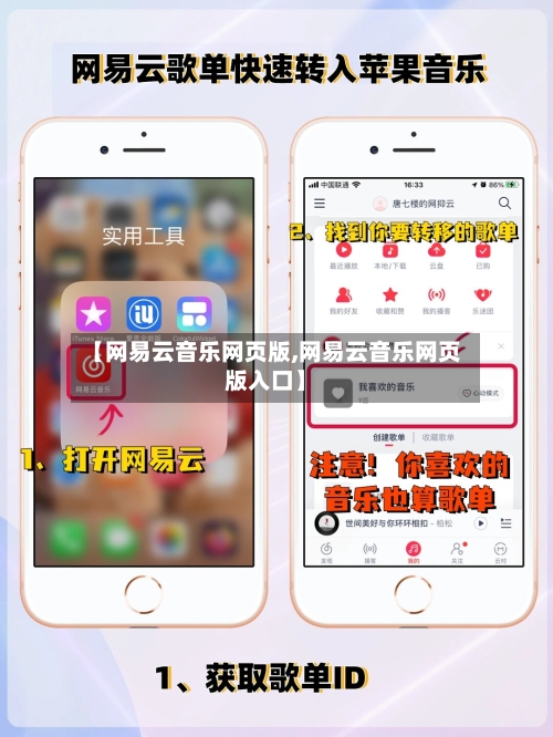 【网易云音乐网页版,网易云音乐网页版入口】-第1张图片