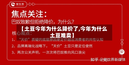 【土豆今年为什么降价了,今年为什么土豆难卖】-第3张图片