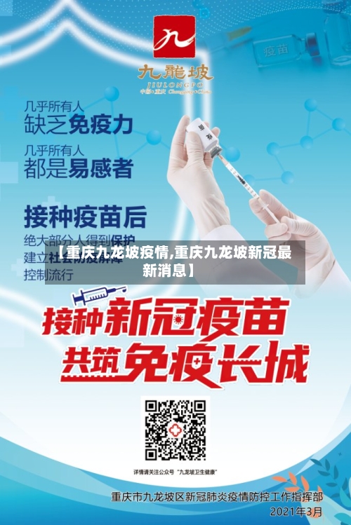 【重庆九龙坡疫情,重庆九龙坡新冠最新消息】-第2张图片