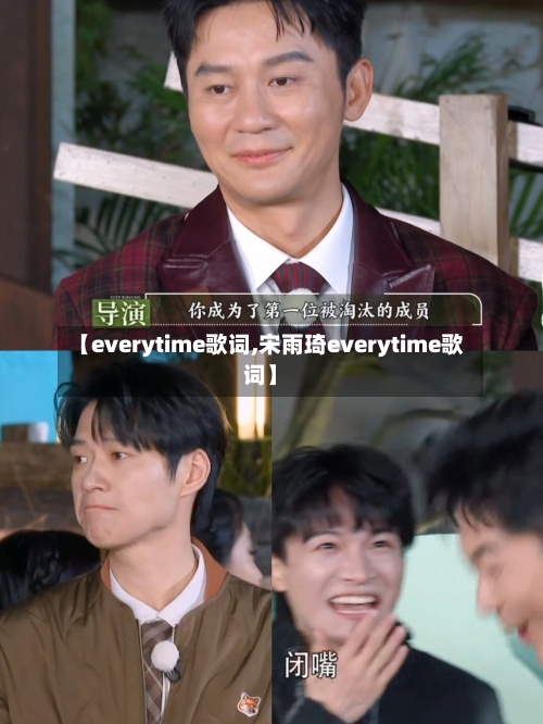 【everytime歌词,宋雨琦everytime歌词】-第2张图片