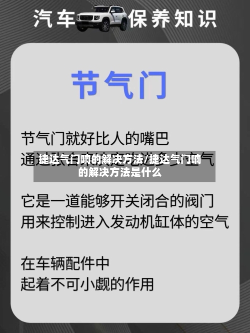 捷达气门响的解决方法/捷达气门响的解决方法是什么-第1张图片