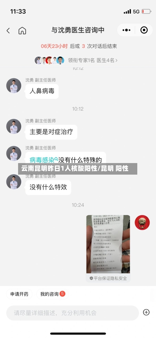 云南昆明昨日1人核酸阳性/昆明 阳性-第3张图片