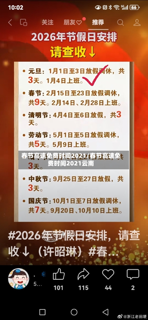 春节高速免费时间2021/春节高速免费时间2021云南-第1张图片