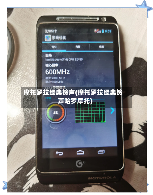 摩托罗拉经典铃声(摩托罗拉经典铃声哈罗摩托)-第1张图片