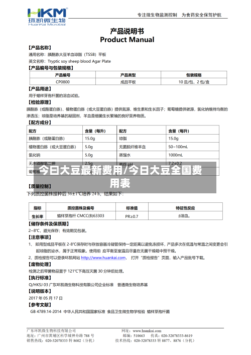 今曰大豆最新费用/今日大豆全国费用表-第1张图片