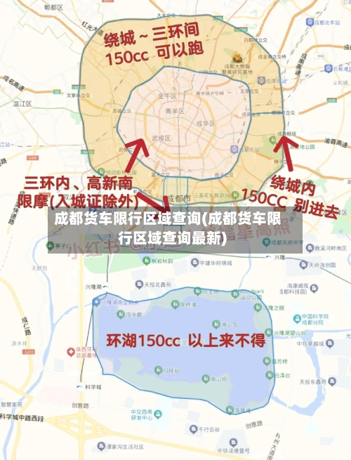 成都货车限行区域查询(成都货车限行区域查询最新)-第2张图片
