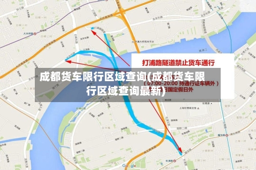 成都货车限行区域查询(成都货车限行区域查询最新)-第3张图片