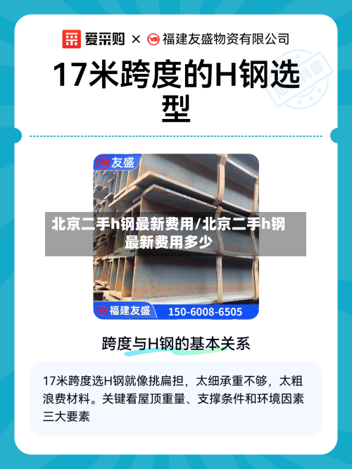 北京二手h钢最新费用/北京二手h钢最新费用多少-第1张图片