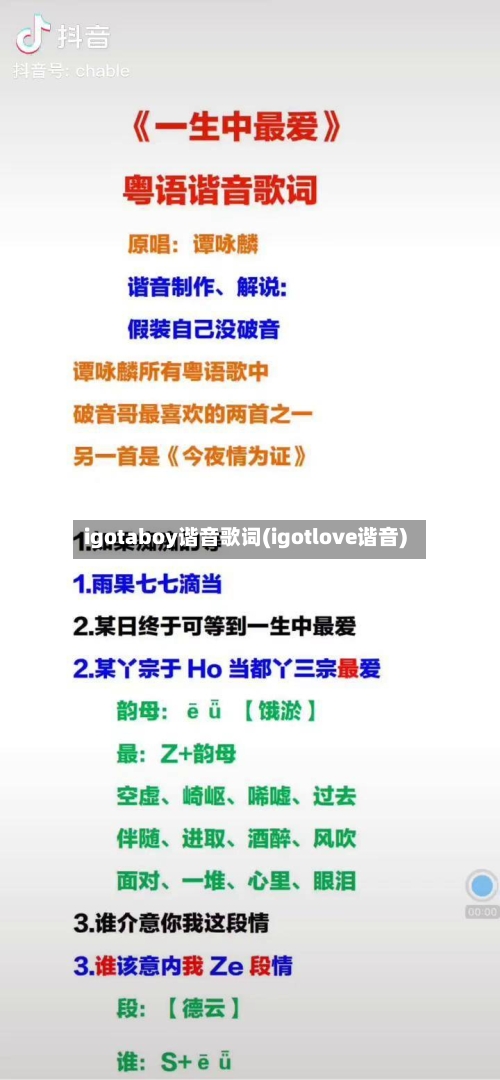 igotaboy谐音歌词(igotlove谐音)-第1张图片