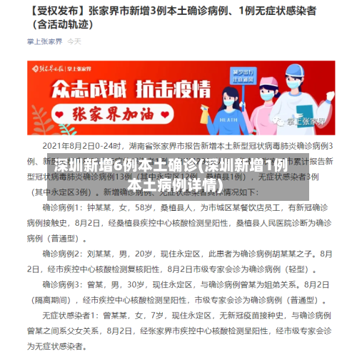 深圳新增6例本土确诊(深圳新增1例本土病例详情)-第2张图片