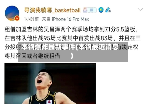 本钢爆炸最新事件(本钢最近消息)-第1张图片