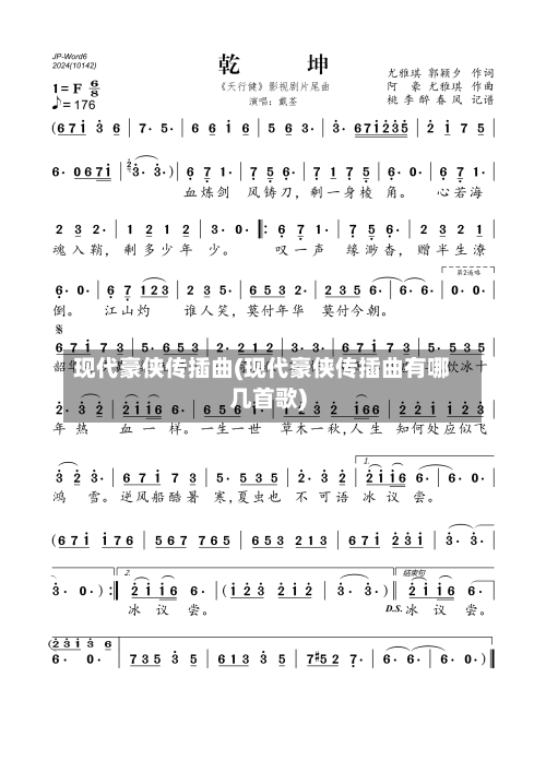 现代豪侠传插曲(现代豪侠传插曲有哪几首歌)-第2张图片