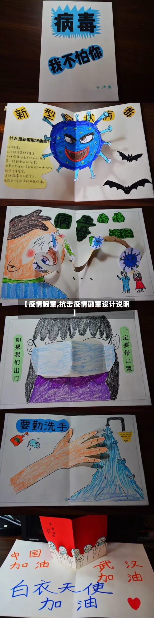 【疫情胸章,抗击疫情徽章设计说明】-第2张图片