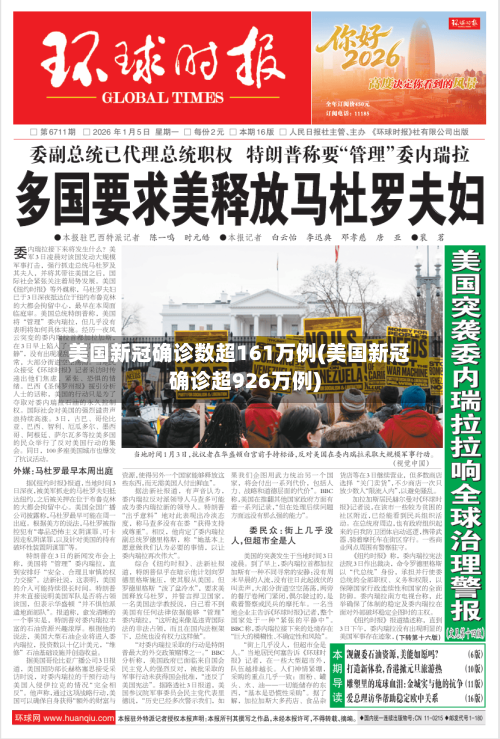 美国新冠确诊数超161万例(美国新冠确诊超926万例)-第1张图片