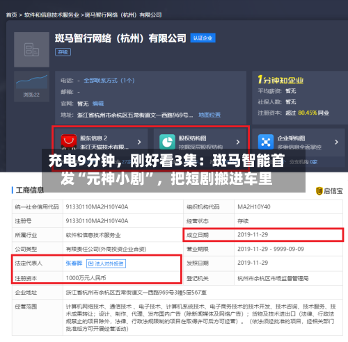 充电9分钟，刚好看3集：斑马智能首发“元神小剧”	，把短剧搬进车里-第2张图片