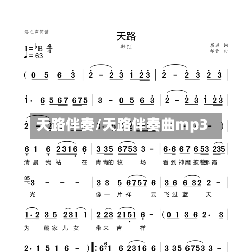 天路伴奏/天路伴奏曲mp3-第3张图片