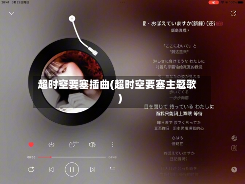 超时空要塞插曲(超时空要塞主题歌)-第1张图片