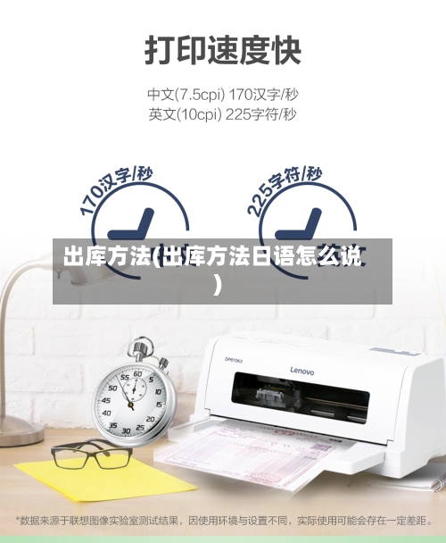 出库方法(出库方法日语怎么说)-第1张图片