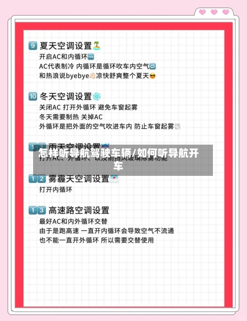 怎样听导航驾驶车辆/如何听导航开车-第2张图片