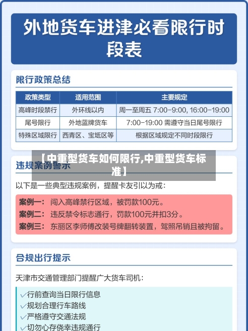 【中重型货车如何限行,中重型货车标准】-第3张图片