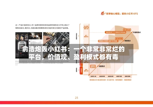 俞浩炮轰小红书：一个非常非常烂的平台，价值观、盈利模式都有毒-第1张图片